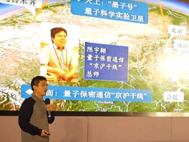 [量子年夜饭·第三道]彭承志教授畅聊墨子卫星的那些事儿