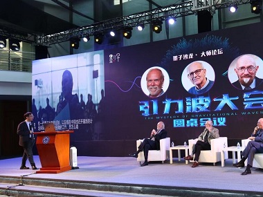 【引力波大会·问答视频】奖不是驱动研究的原因