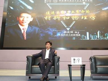 国家自然科学一等奖得主薛其坤院士：未来工业革命的材料物理学