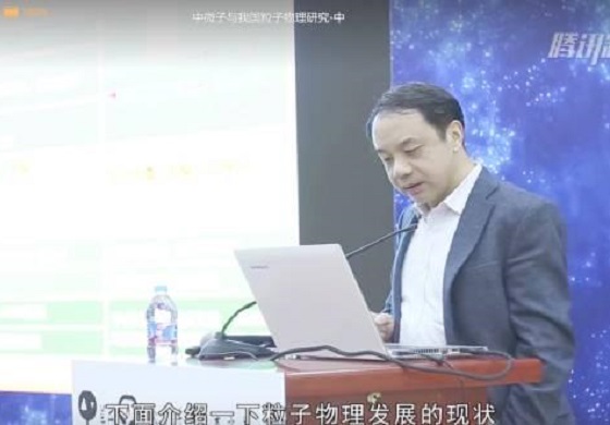 「墨子沙龙·回顾」王贻芳院士：中微子与我国粒子物理研究（上）