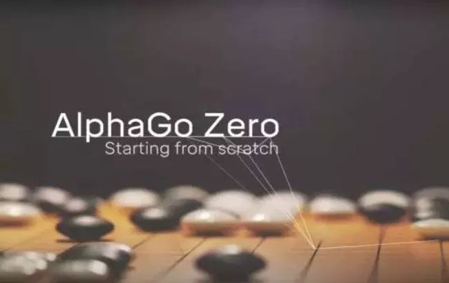 也谈AlphaGo Zero 的前世、今生及未来（一）