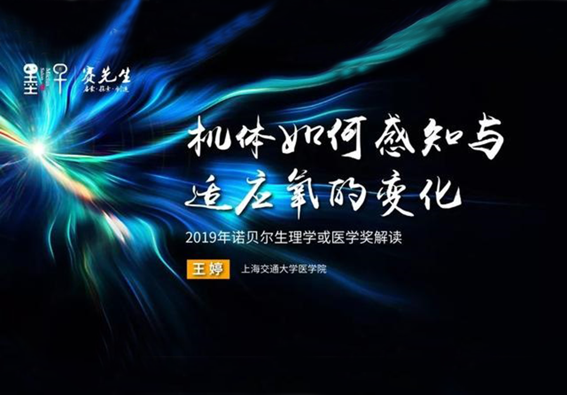 2019诺奖解读：缺氧诱导因子(HIF)的发现及基于其通路的医学研究