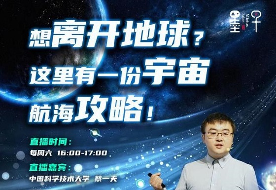 「系列直播」从浩渺的星辰到新锐的AI，我们从未停下探寻的脚步