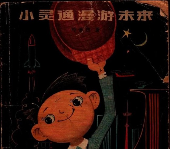 60年前构想的未来世界，我们已经实现了50%