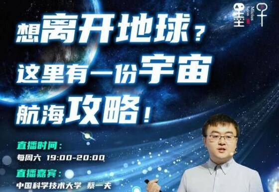 「系列直播」从浩渺的星辰到新锐的AI，我们从未停下探寻的脚步