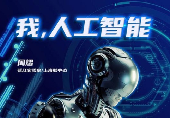 “我，人工智能”专栏 | 从工具使用到人工智能