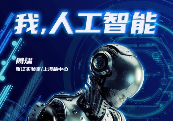 “我，人工智能”专栏 | 梦想篇 I：黎明之前