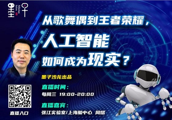 【直播预告】人工智能+足球？