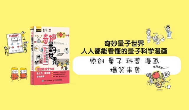 你看到的世界是完全真实的吗？《量子奇妙世界》带你一看究竟！