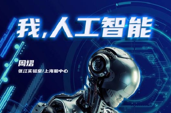 “我，人工智能”专栏 | 定义篇 II：机器与复现