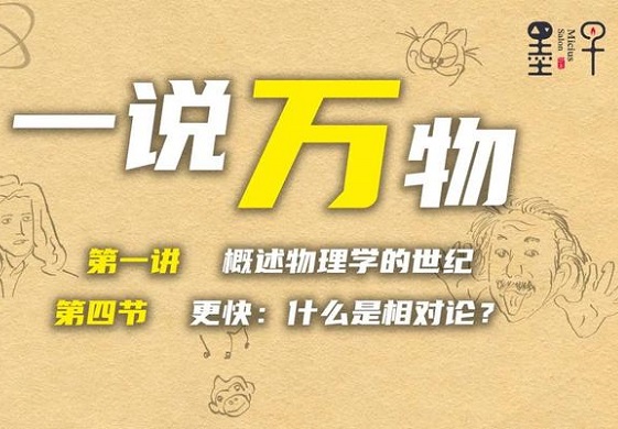 更快：什么是相对论