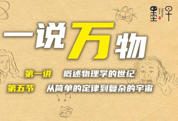 从简单的定律到复杂的宇宙