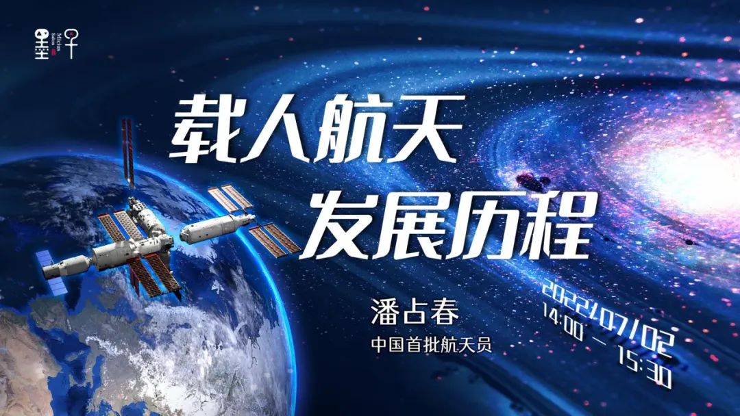 潘占春：中国首批航天员潘占春和你聊聊载人航天那些事儿 |2022年·第7期