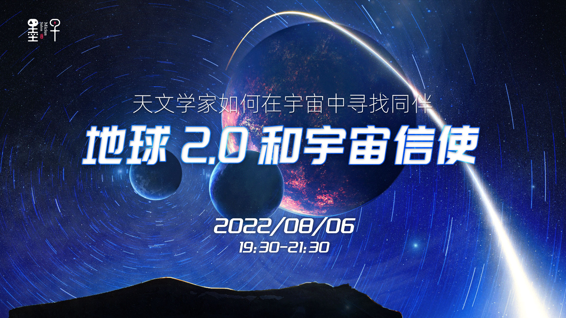 葛健：寻找第二个地球和生命 |2022年·第8期