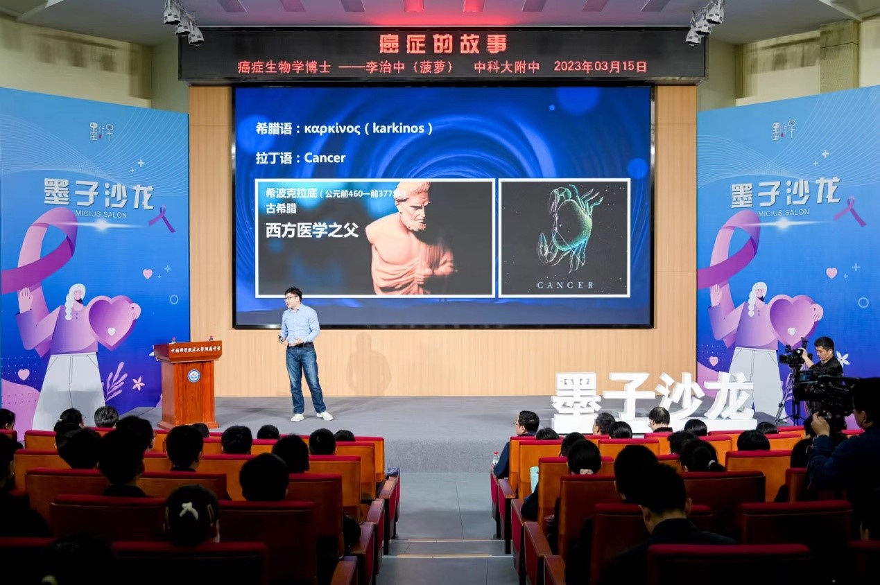 【中新网】墨子沙龙来了一位特别嘉宾 菠萝博士谈做癌症科普的动力