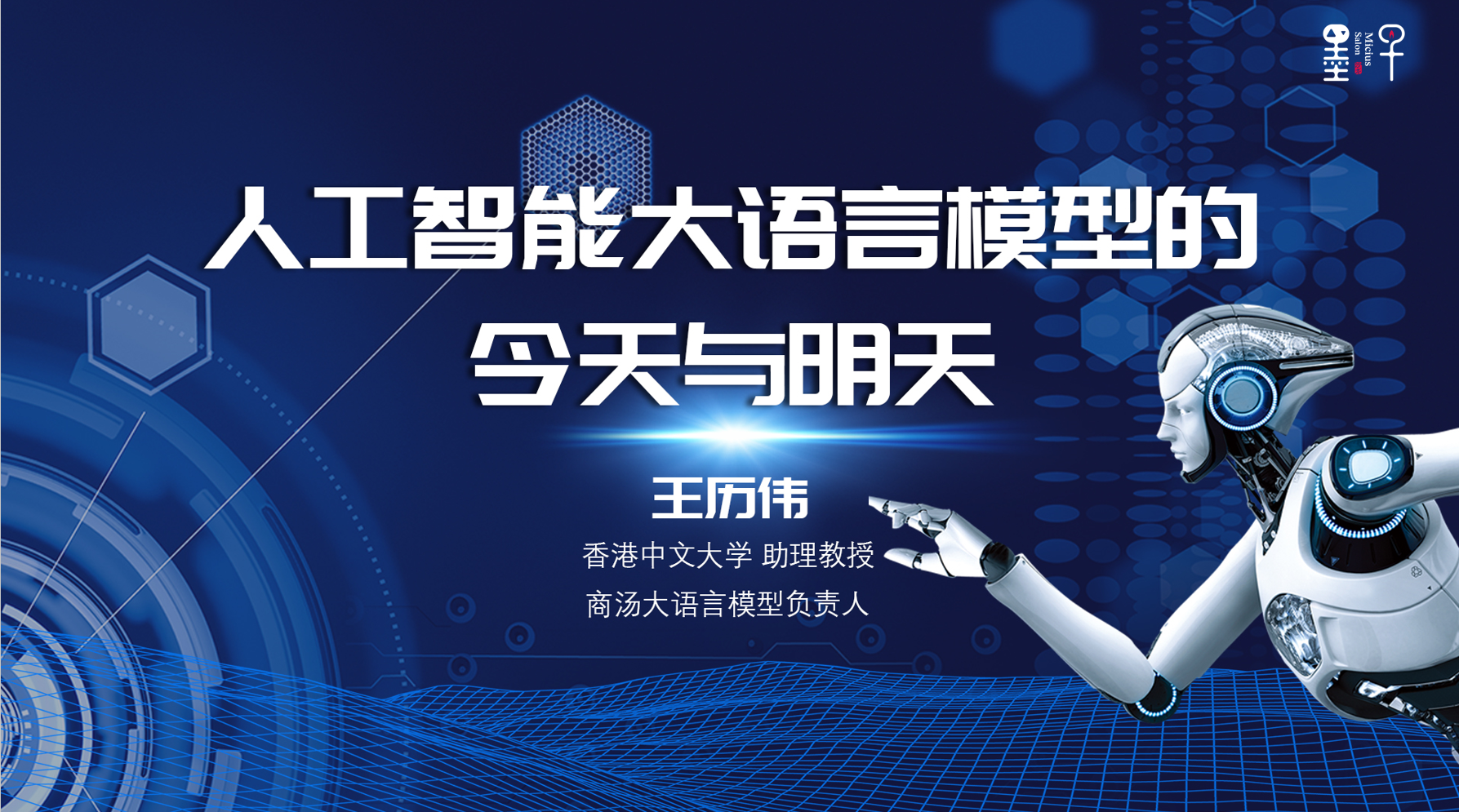 人工智能大语言模型的今天与明天| 王历伟
