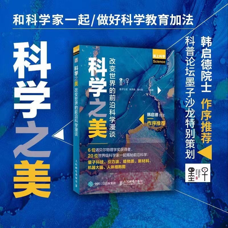来吧，去书里赴一场与科学的约会