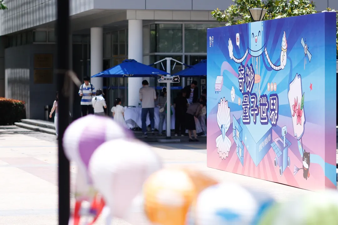 欣赏科学之奇，领略量子之妙——中科大上海研究院成功举办公众科学日