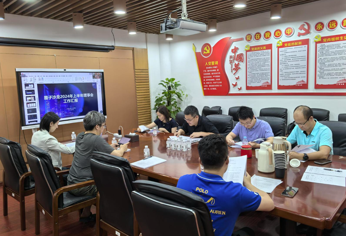 南七量子科技交流中心2024年第一次理事会会议成功召开