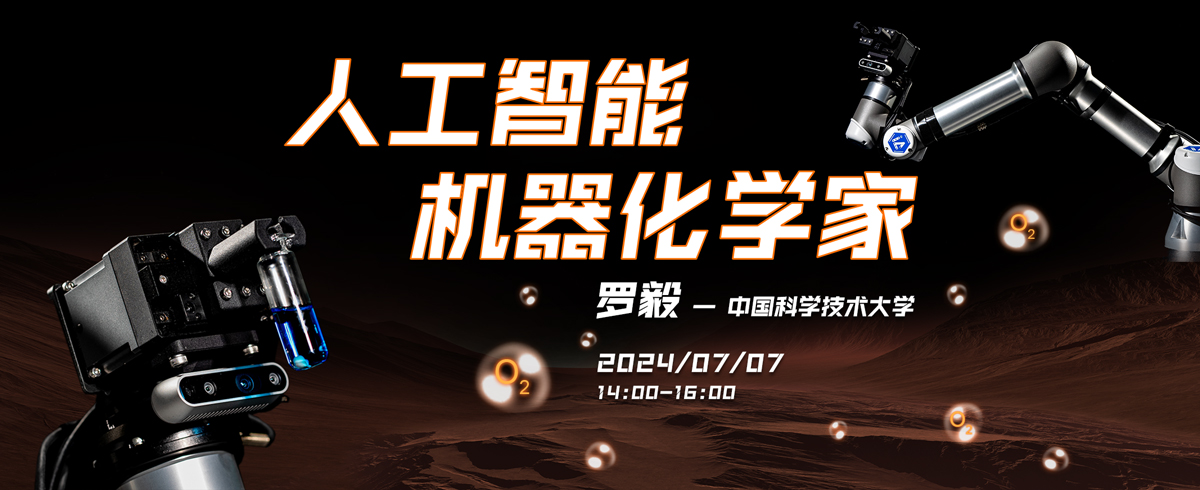 AI+自动化，如何重塑科学未来？