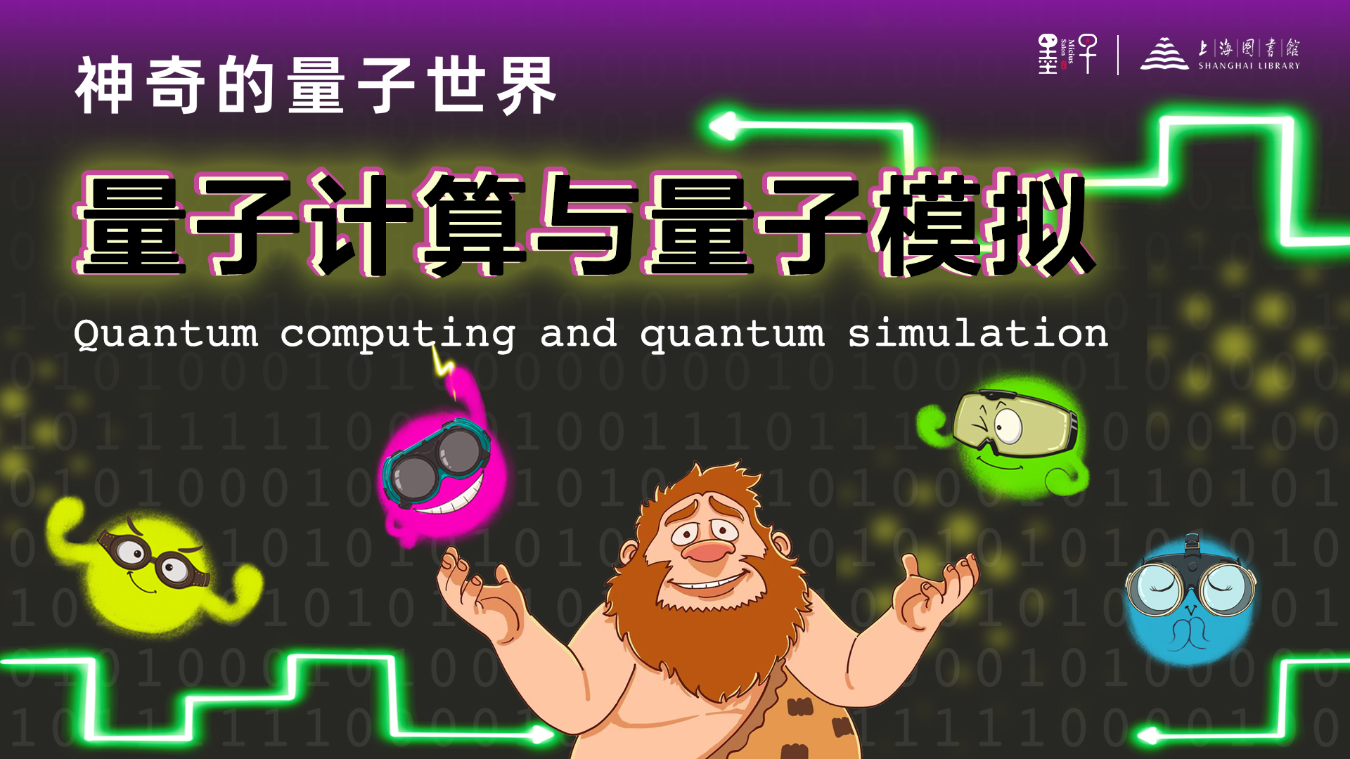 量子计算哪家强？中国科大教授揭秘神奇的量子世界