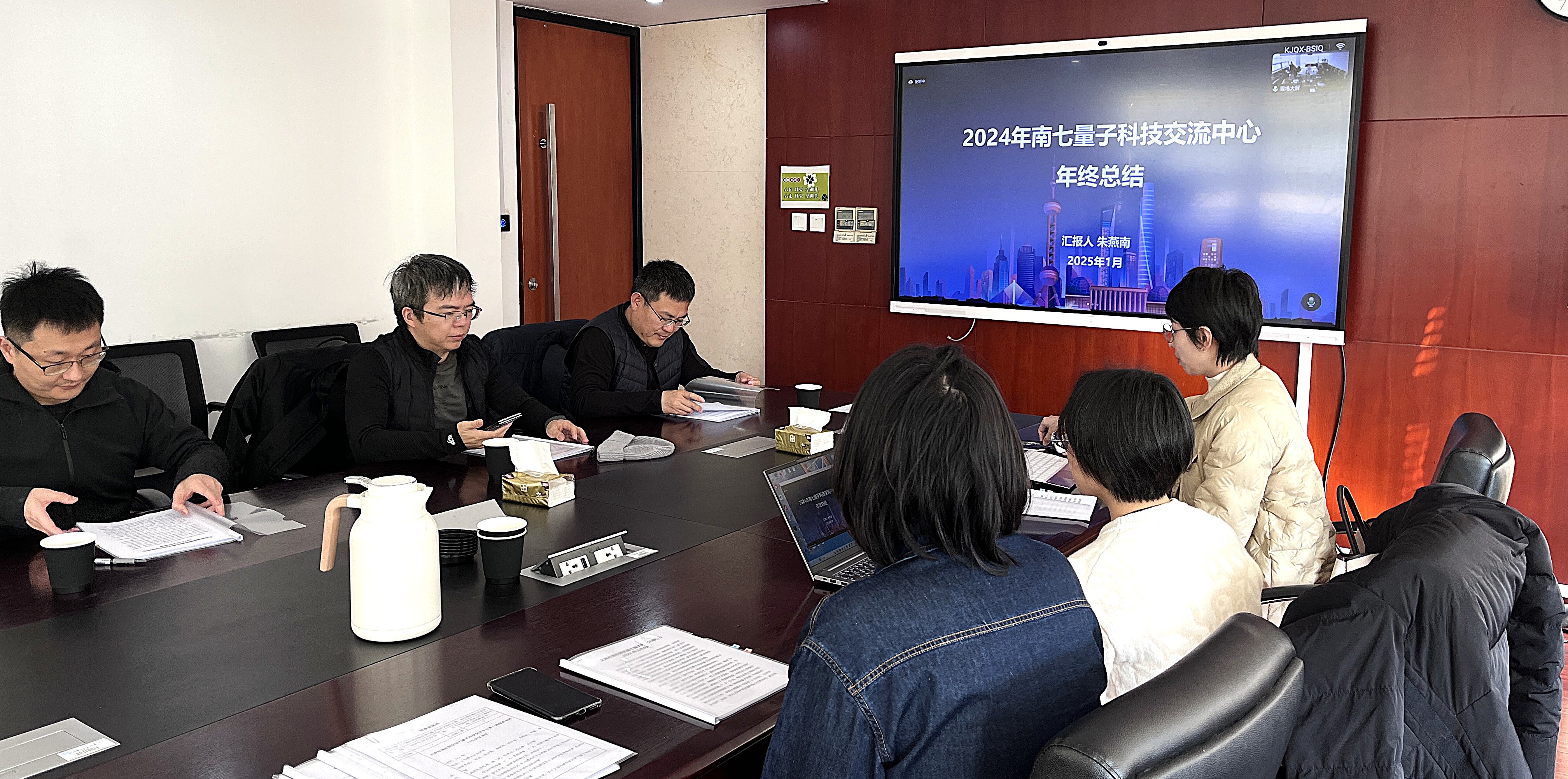 南七量子科技交流中心2025年第一次理事会会议成功召开