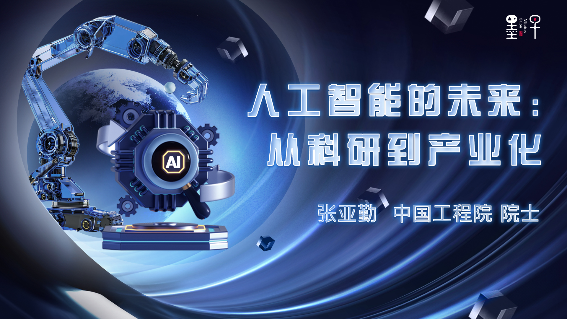 数字3.0时代，人工智能新浪潮将去往何方？