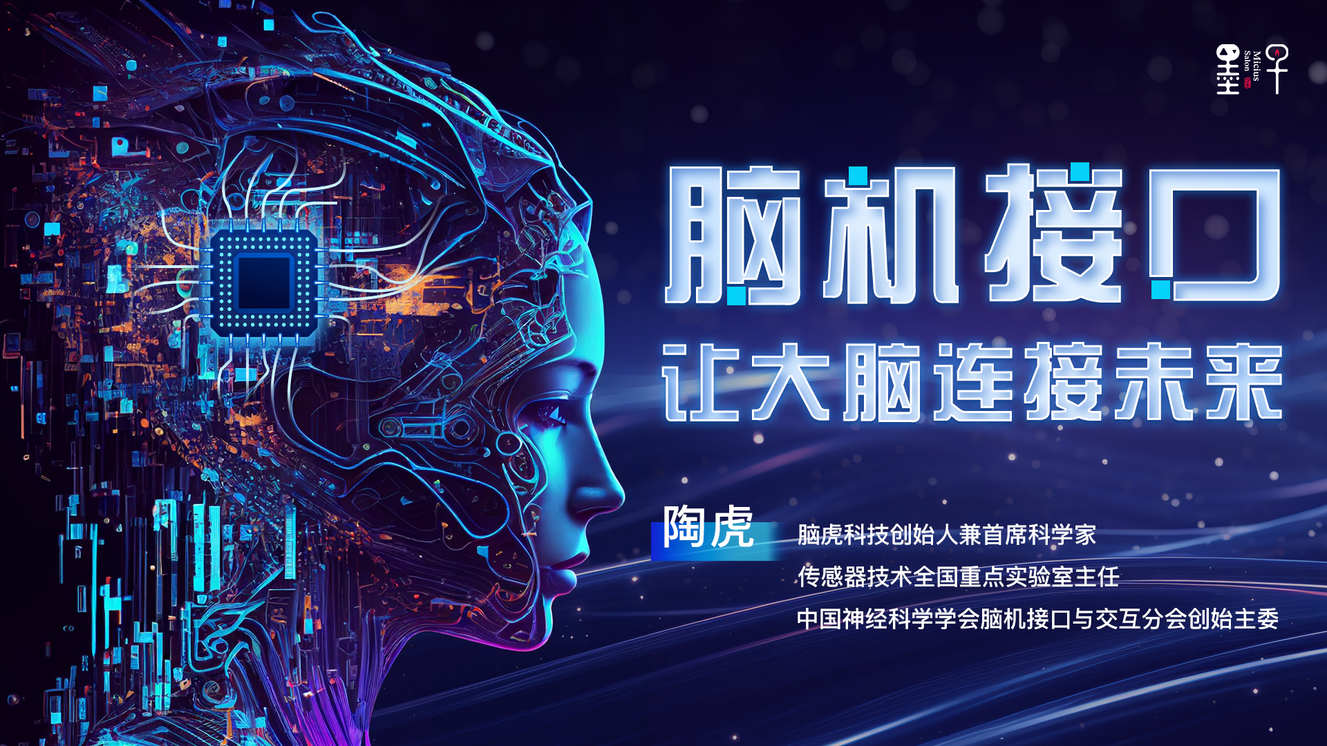 脑机接口：解码人脑奥秘，探索未来边界
