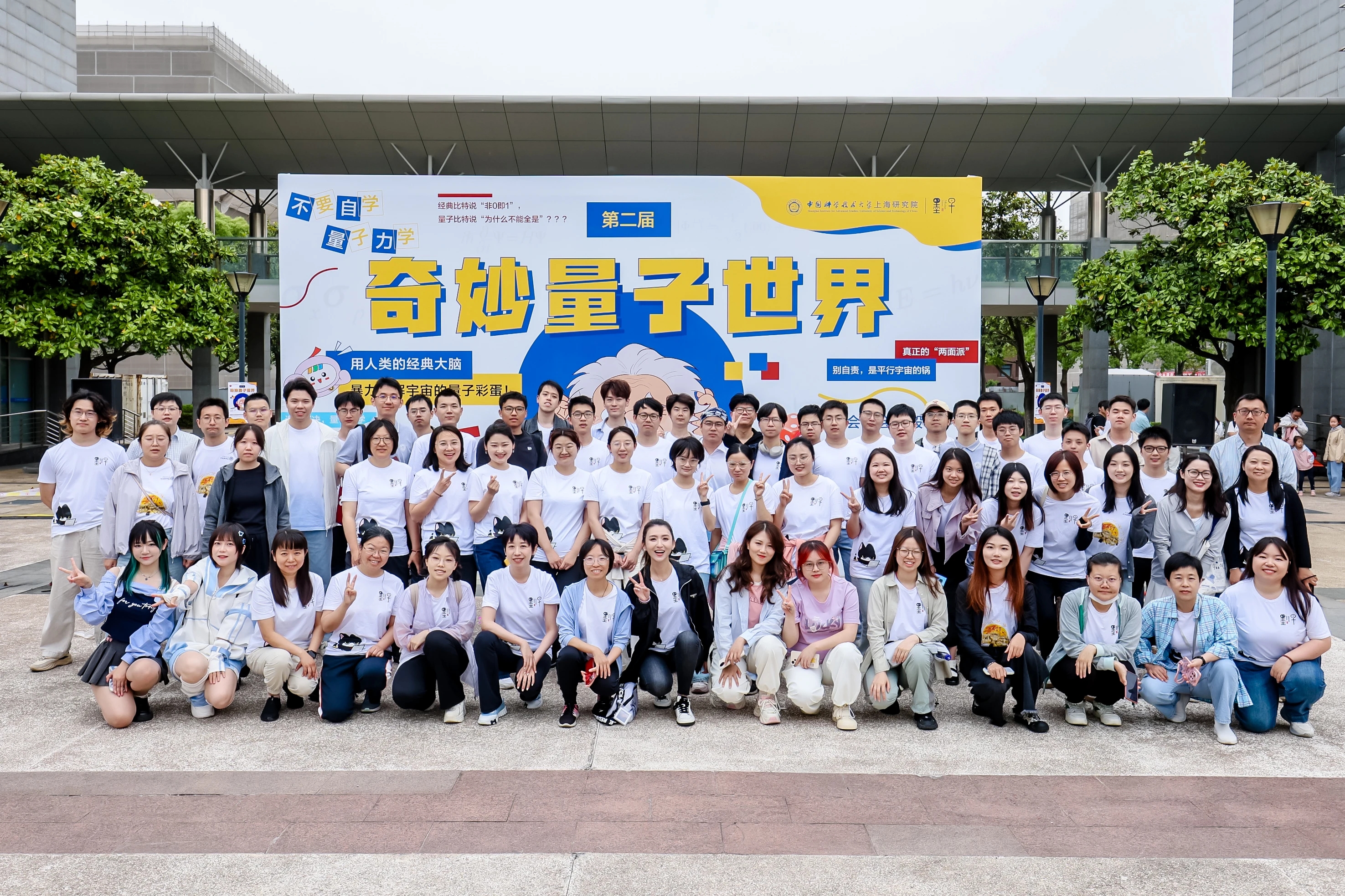 全民共享科普盛宴！第二届“奇妙量子世界”活动圆满举行