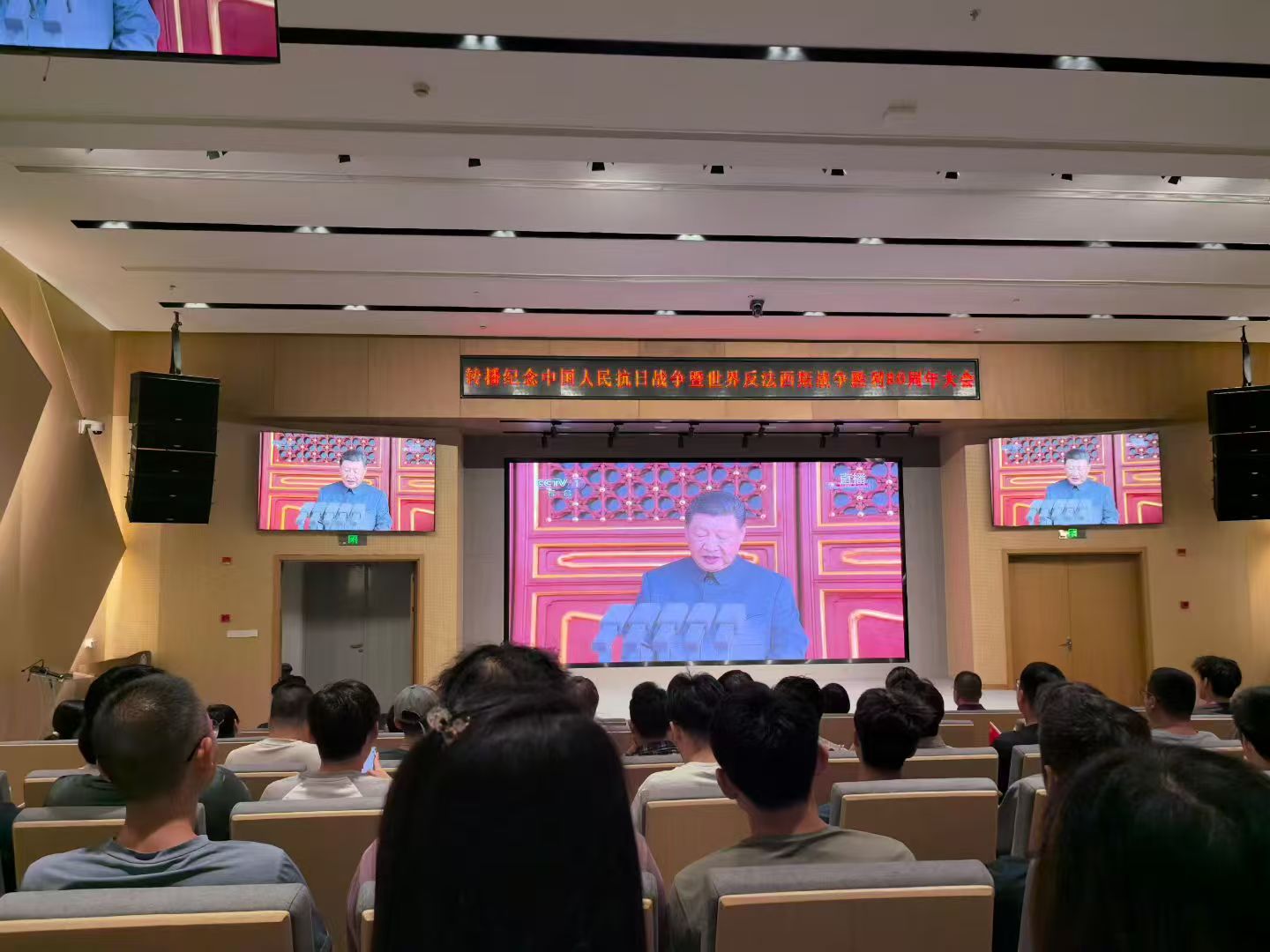 上海市浦东新区南七量子科技交流中心集中观看抗战胜利80周年纪念大会