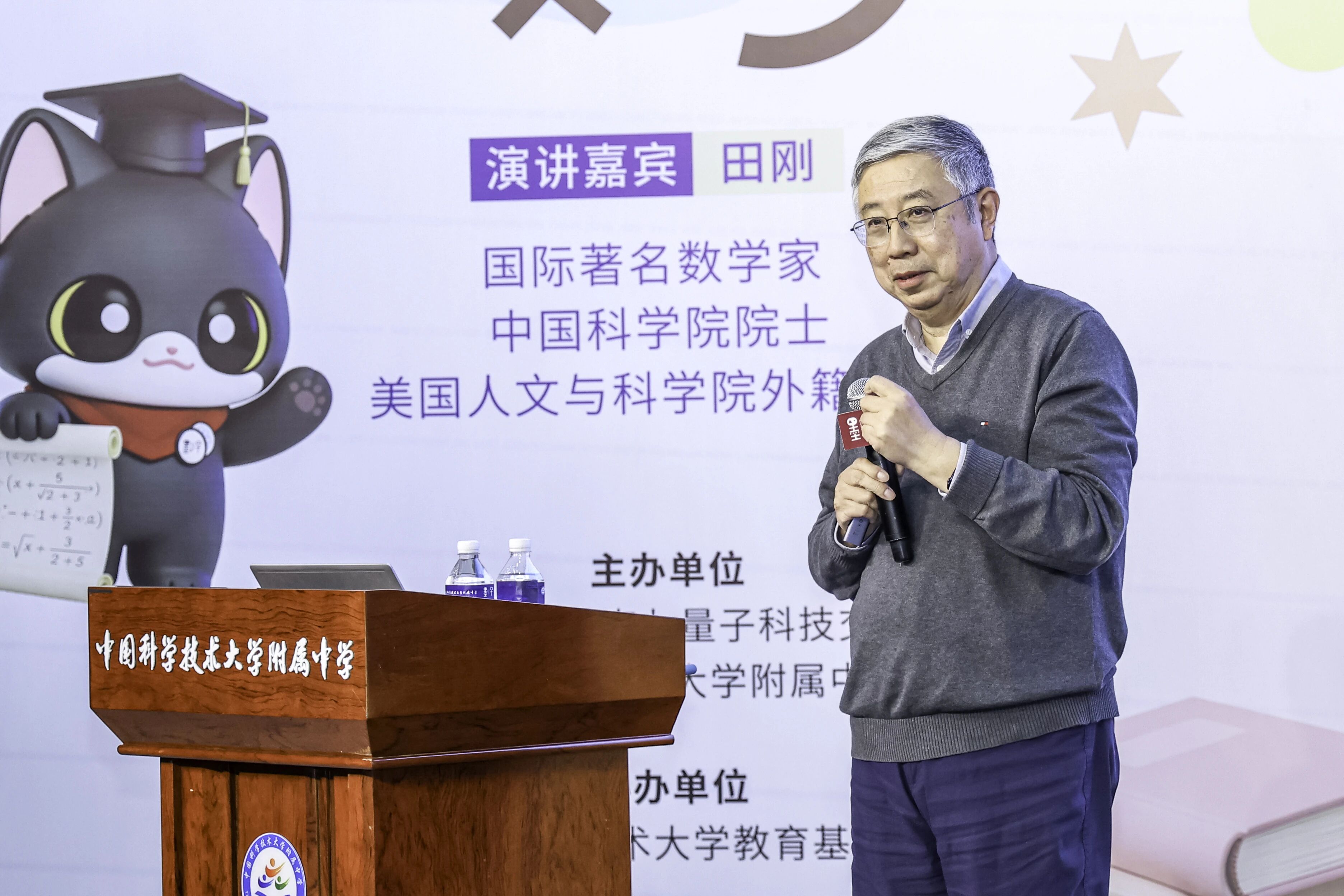 田刚院士走进科大附中：学习数学没有捷径