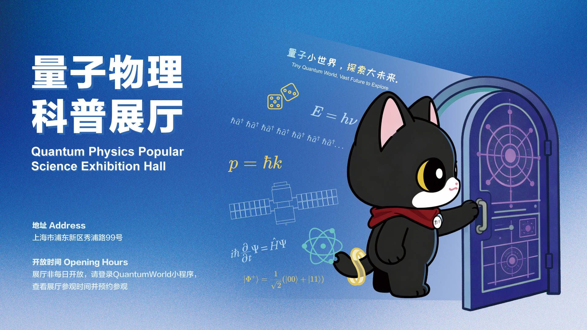 量子物理科普展厅开放参观